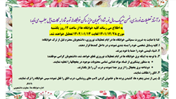 کلیه خوابگاه‌ها از ۲۸اسفندماه الی ۱۳ فروردین ۱۴۰۲ تعطیل می‌باشند